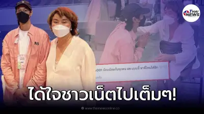 ชาวเน็ตชื่นชมท่าทาง เบิร์ด แฟนแตงโม พูดคุยกับ อ้วน รีเทิร์น สุภาพนอบน้อมมาก