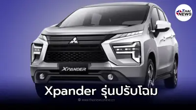 Mitsubishi Xpander 2022 ไมเนอร์เชนจ์ใหม่ เผยราคาจริงเดือน เมษา 2565