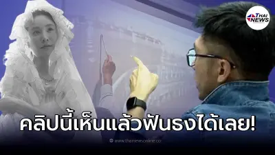 "โปรดิวเซอร์ยุง" ฟันธงทันที หลังเห็นคลิป "เต้ พระราม 7" บอกเป็น "แตงโม" ลอยคอ "โปรดิวเซอร์ยุง" ฟันธงทันที หลังเห็นคลิป "เต้ พระราม 7" บอกเป็น "แตงโม" ลอยคอ