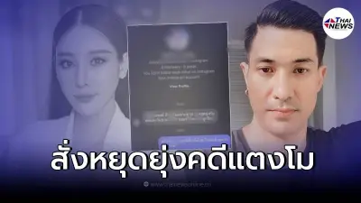 "แต๊งค์ พงศกร" โดน "เสี่ยสายเถื่อน" ทักแชทข่มขู่ ลั่น โดนขู่ทุกวัน