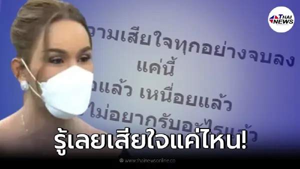 สุดเจ็บปวด "แอนนา" เคลื่อนไหว หลังเจอ "แม่แตงโม" ซัดกลางรายการ สุดเจ็บปวด "แอนนา" เคลื่อนไหว หลังเจอ "แม่แตงโม" ซัดกลางรายการ