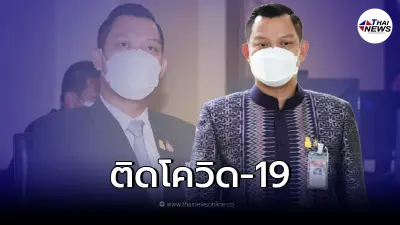 "ธนกร" โฆษกรัฐบาล แจ้งข่าวผลตรวจเป็นบวก ติดเชื้อโควิด-19