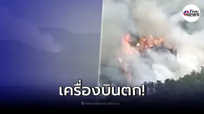 ระทึก "เครื่องบินโบอิ้ง 737 " ตกกลางเขาไฟลุกท่วม