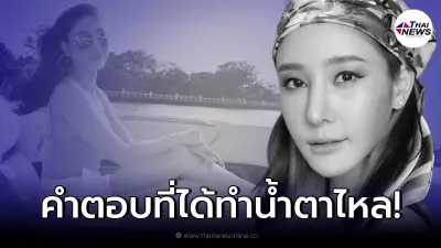 ย้อนฟังคำตอบ "แตงโม นิดา" ทำไมไม่รับงานเสี่ย ฟังคำตอบสุดประทับใจ