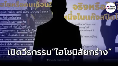 เพจดัง แฉต่อเนื่อง "ไฮโซหนุ่มนิสัยกร่าง" วีรกรรมเพียบ ทำร้ายผู้หญิง