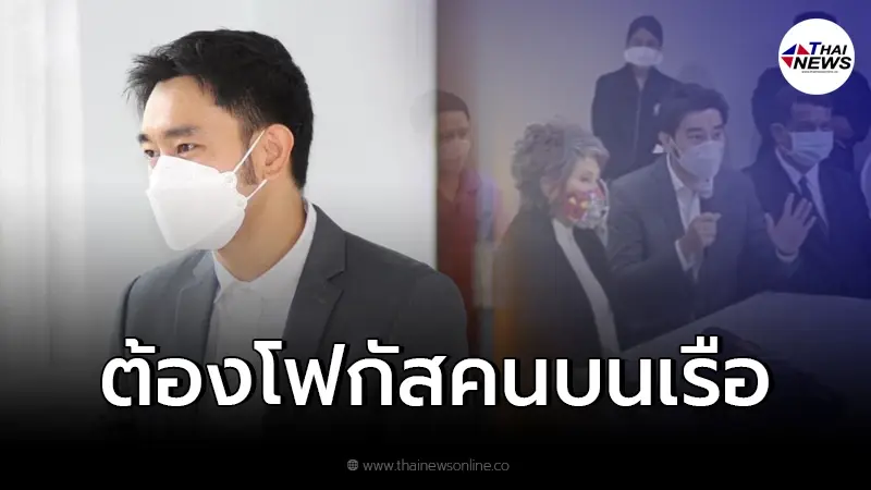 เต๊ะ ศตวรรษ ลั่นหลังร่วมดูการผ่า โฟกัสคนบนเรือ คดีนี้ขุ่นยิ่งกว่าเจ้าพระยา