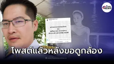เต้ มงคลกิตติ์ บุกดูกล้องกรมเจ้าท่าพิสูจน์ แตงโม ถูกโยนจากเรือจริงหรือไม่