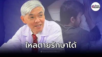 "หมอยง" เผยข้อมูล โรคใหลตาย สามารถรักษาได้ ถ้าได้รับการวินิจฉัยที่ถูกต้อง