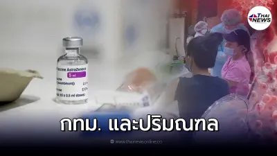 เปิด จุดฉีดวัคซีน เข็ม3 เข็ม4 เดือนมีนาคม 2565