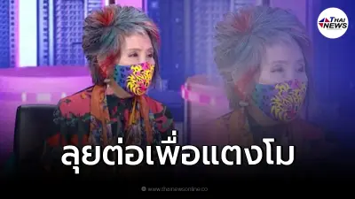 "หมอพรทิพย์" เผยสู้มะเร็ง 3 ที่ ลุยคดีต่อ ลั่น แตงโมคือผู้เสียหายไม่ใช่ญาติ