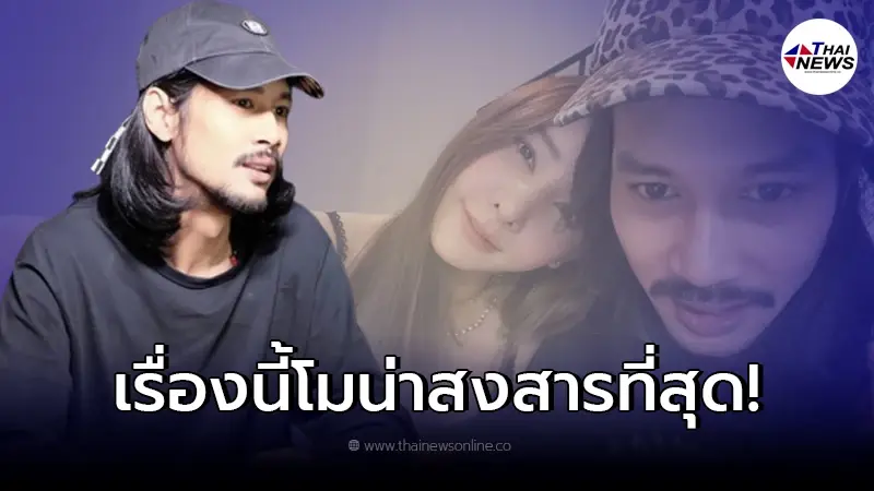 หนุ่ม กรรชัย เปิดคำพูด เบิร์ด แฟนแตงโม รู้ว่าจะไปลงเรือ ทำไมไม่ห้าม