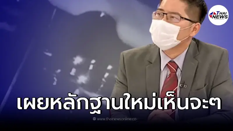 "เต้ มงคลกิตต์"  เผยหลักฐานใหม่ คลิปวงจรปิด พร้อมปริศนาเจ็ทสกี 4 ลำ