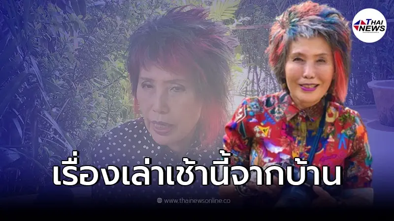 ส่องโพสต์ "หมอพรทิพย์" เคลื่อนไหวขอพักเรื่องกระบวนการยุติธรรม ส่องโพสต์ "หมอพรทิพย์" เคลื่อนไหวขอพักเรื่องกระบวนการยุติธรรม