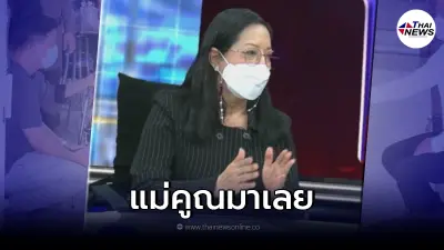 "แม่แตงโม" เผย "คำพูดปอ" พูดถึงเรื่องจำนวนเงิน หลังแม่ให้อภัยแล้ว