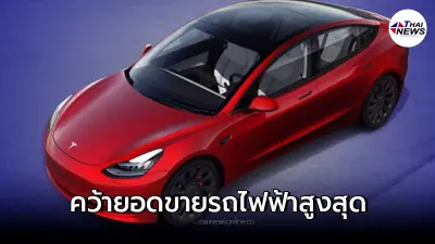 Tesla รถยนต์ไฟฟ้าทั้ง 3 รุ่น คว้ายอดขายรถไฟฟ้าสูงสุด ม.ค. 2022 ในสหรัฐฯ