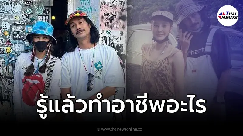 เปิดอาชีพ "เบิร์ด" แฟน "แตงโม นิดา" ยืนยันขอใช้ชีวิตแบบเดิม เปิดอาชีพ "เบิร์ด" แฟน "แตงโม นิดา" ยืนยันขอใช้ชีวิตแบบเดิม