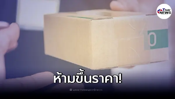 ก.พาณิชย์ สั่ง ห้ามขึ้นราคาค่าบริการสินค้าและอาหารออนไลน์ช่วงโควิดระบาด ก.พาณิชย์ สั่ง ห้ามขึ้นราคาค่าบริการสินค้าและอาหารออนไลน์ช่วงโควิดระบาด