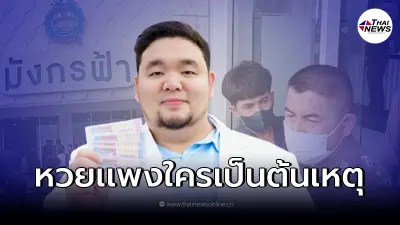 "มังกรฟ้า" แจงด่วน หลังถูก "เเรมโบ้อีสาน พร้อม บิ๊กโจ๊ก" นำหมายศาลบุกค้น "มังกรฟ้า" แจงด่วน หลังถูก "เเรมโบ้อีสาน พร้อม บิ๊กโจ๊ก" นำหมายศาลบุกค้น