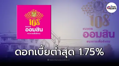 สินเชื่อเคหะออมสิน กู้ซื้อบ้าน-กู้สร้างบ้าน ผ่อนต่ำปีแรกล้านละ 2,500/ด.