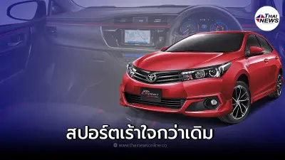 Toyota Corolla Altis Esport MY2016 เพิ่มความสปอร์ตมากขึ้น ทั้งภายนอกและภายใน