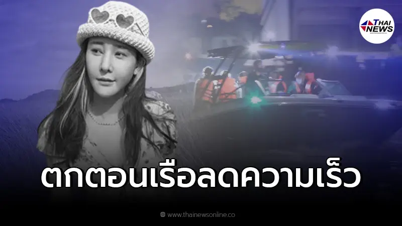 ตร.ตรวจสอบ GPS คาดการณ์รู้ตำแหน่ง "แตงโมตกเรือ" จุดไหน ตร.ตรวจสอบ GPS คาดการณ์รู้ตำแหน่ง "แตงโมตกเรือ" จุดไหน