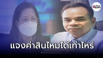 ทนายเกิดผล เผยข้อกฎหมาย แม่แตงโม เรียกค่าสินไหมทดแทนตามอำเภอใจไม่ได้ ทนายเกิดผล เผยข้อกฎหมาย แม่แตงโม เรียกค่าสินไหมทดแทนตามอำเภอใจไม่ได้