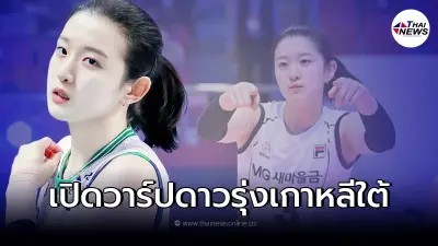 เปิดวาร์ป อี ดา ฮยอน นักวอลเลย์บอลดาวรุ่งทีมชาติเกาหลีใต้ เปิดวาร์ป อี ดา ฮยอน นักวอลเลย์บอลดาวรุ่งทีมชาติเกาหลีใต้
