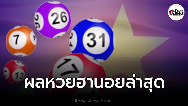หวยฮานอย 4/3/65 หวยฮานอยวันนี้ออกอะไร ผลหวยฮานอยล่าสุด หวยฮานอย 4/3/65 หวยฮานอยวันนี้ออกอะไร ผลหวยฮานอยล่าสุด
