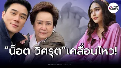 "น็อต วิศรุต" เคลื่อนไหวหลัง "ชมพู่ อารยา" คลอดลูกสาว "น้องอาบิเกล"