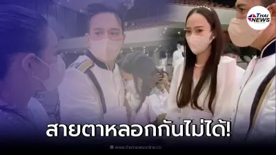 ชาวเน็ตสังเกตสายตา อั้ม-หนิง หลัง "แม่แตงโม" ร้องไห้ซบอก "เอ ศุภชัย"
