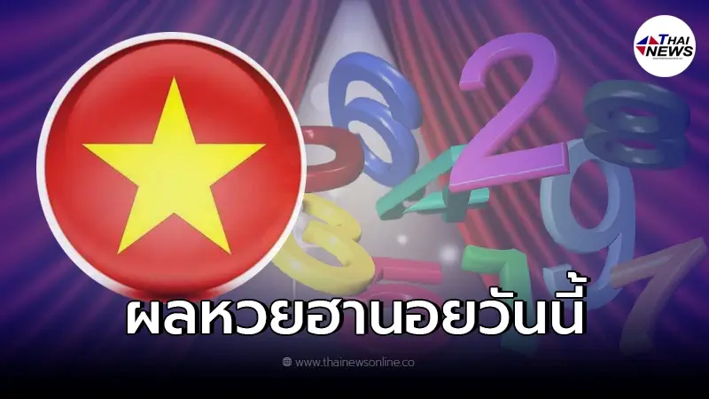 หวยฮานอย ฮานอยvip 31/3/65 ฮานอยวันนี้ ฮานอยพิเศษ หวยนอย ผลหวยฮานอยล่าสุด หวยฮานอย ฮานอยvip 31/3/65 ฮานอยวันนี้ ฮานอยพิเศษ หวยนอย ผลหวยฮานอยล่าสุด