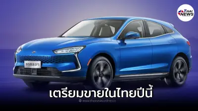 "SERES 5" รถยนต์ไฟฟ้าครอสโอเวอร์สามารถวิ่งไกล 1,000 กม. พร้อมขายปีนี้