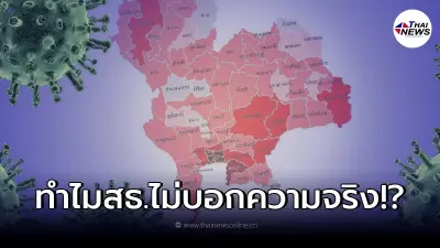 ชมรมแพทย์ชนบท เผย ฟาวิพิราเวียร์ขาดแคลน แนะ สธ. พูดความจริง ชี้แจงรายละเอีด