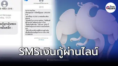SMS มอบสิทธิ์เงินกู้ผ่านไลน์ โครงการเงินกู้ฉุกเฉิน ล่าสุด กรุงไทย เเจงเเล้ว