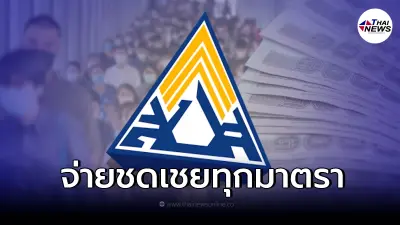 ประกันสังคม จ่ายเงินชดเชยโควิด ม.33 ม.39 ม.40 เช็กรายละเอียดรับเงินกรณีไหน