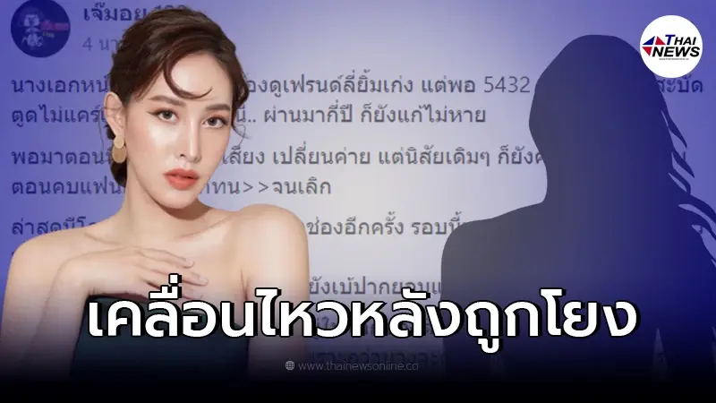 "เฌอเบลล์" เคลื่อนไหวชี้แจง หลังโดนโยงเป็น "นางเอกหน้างอ" มองเหยียดทีมงาน "เฌอเบลล์" เคลื่อนไหวชี้แจง หลังโดนโยงเป็น "นางเอกหน้างอ" มองเหยียดทีมงาน