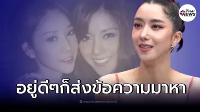 "ไอซ์ อภิษฎา" เปิดใจถึง "แตงโม นิดา" พร้อมเผยคำพูดที่เหมือนเป็นลาง