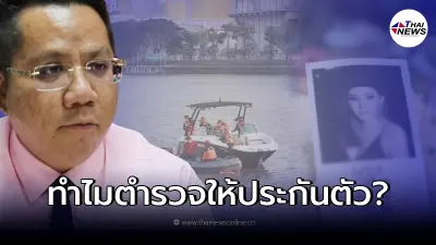 ทนายรณรงค์ ซัดเดือด ตร.ให้ประกันตัว หลังผู้ต้องหามีพฤติการณ์ทำลายหลักฐาน