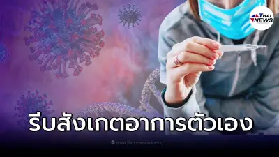 เช็กตัวเองหากมีอาการเหล่านี้ แม้ผลตรวจ ATK เป็นลบ หากไม่ดีขึ้น ควรพบแพทย์