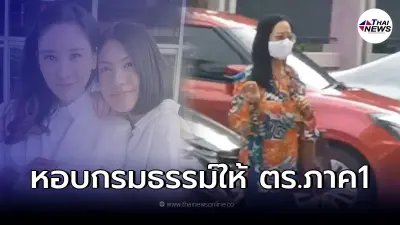 "แม่แตงโม" เผยเรื่องเงินประกัน 1 ล้าน พร้อมพูดถึง "กระติก - น้องอีสเตอร์"