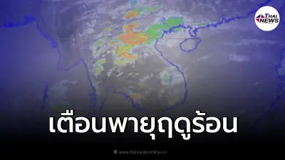 อุตุฯ เตือนพื้นที่เสี่ยง เตรียมรับมือกับพายุฤดูร้อน วันที่ 16 - 23 มี.ค. 65
