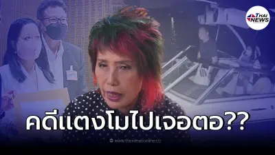 เปิดคำพูด "หมอพรทิพย์" หลังถูกถามคดีนี้เจอตอไหม ลุ้นมีไพ่เด็ดใบสุดท้าย
