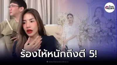 ใบเตย เปิดใจเผย "แตงโม นิดา" มาหาคุยกันเรื่องบนเรือ เศร้าหนักร้องไห้ถึงตี 5