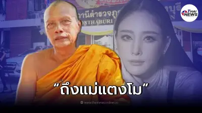 "พระพยอม" เผยชัด "คดีแตงโม" มีต้นเหตุ 2 ข้อ พร้อมกล่าวข้อความถึงแม่แตงโม