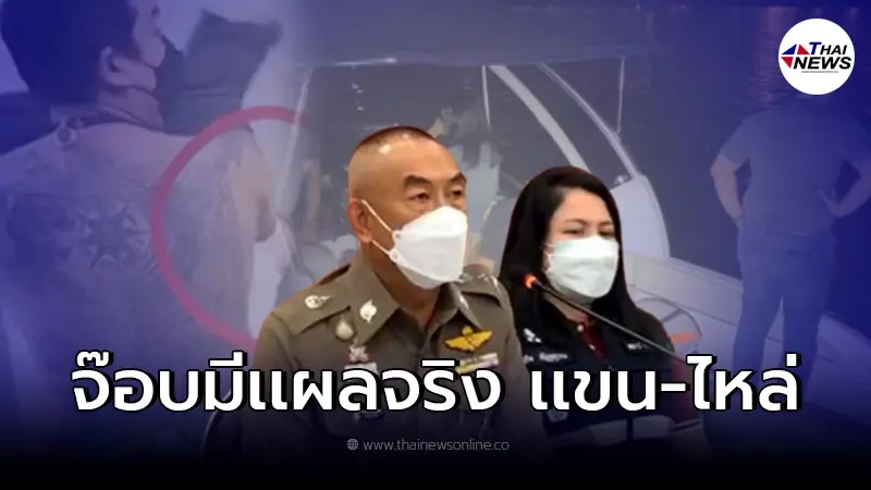 เผยผลตรวจร่างกาย "เพื่อนบนเรือเเตงโม 5 คน" ตร. ยันไม่เชื่อคำให้การทุกคน เผยผลตรวจร่างกาย "เพื่อนบนเรือเเตงโม 5 คน" ตร. ยันไม่เชื่อคำให้การทุกคน