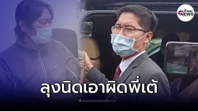 "ลุงนิด คนหาปลา" ไม่ขอทนเเจ้งความเอาผิด "เต้ มงคลกิตติ์ " แล้ว "ลุงนิด คนหาปลา" ไม่ขอทนเเจ้งความเอาผิด "เต้ มงคลกิตติ์ " แล้ว