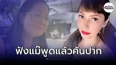 "โอเด็ต" เคลื่อนไหวหลังฟังสัมภาษณ์ "แม่แตงโม" ลั่นถึงผู้ชายตัวป.