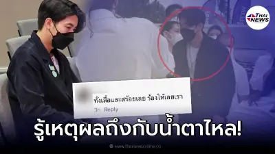 ชาวเน็ตสงสัยทำไม "โตโน่" ใส่สูทสีดำมาร่วมงาน ล่าสุดรู้สาเหตุแล้ว