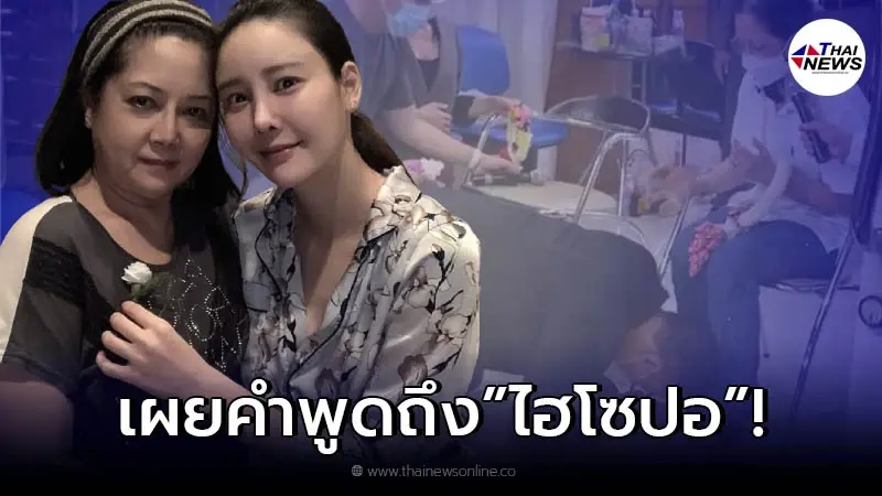 ย้อนดูชัดๆ "แม่แตงโม" พูดถึง "ไฮโซปอ" ผู้ชายหล่อ-รวย มากราบเท้ามันสะท้อนใจ ย้อนดูชัดๆ "แม่แตงโม" พูดถึง "ไฮโซปอ" ผู้ชายหล่อ-รวย มากราบเท้ามันสะท้อนใจ