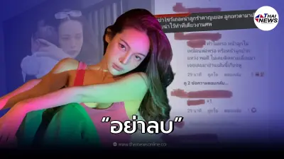 "ปุ้มปุ้ย" สุดทนเจอชาวเน็ตแซะหยาบเรื่องลูก ลั่น จะเอาให้ร้องชีวิตเลย